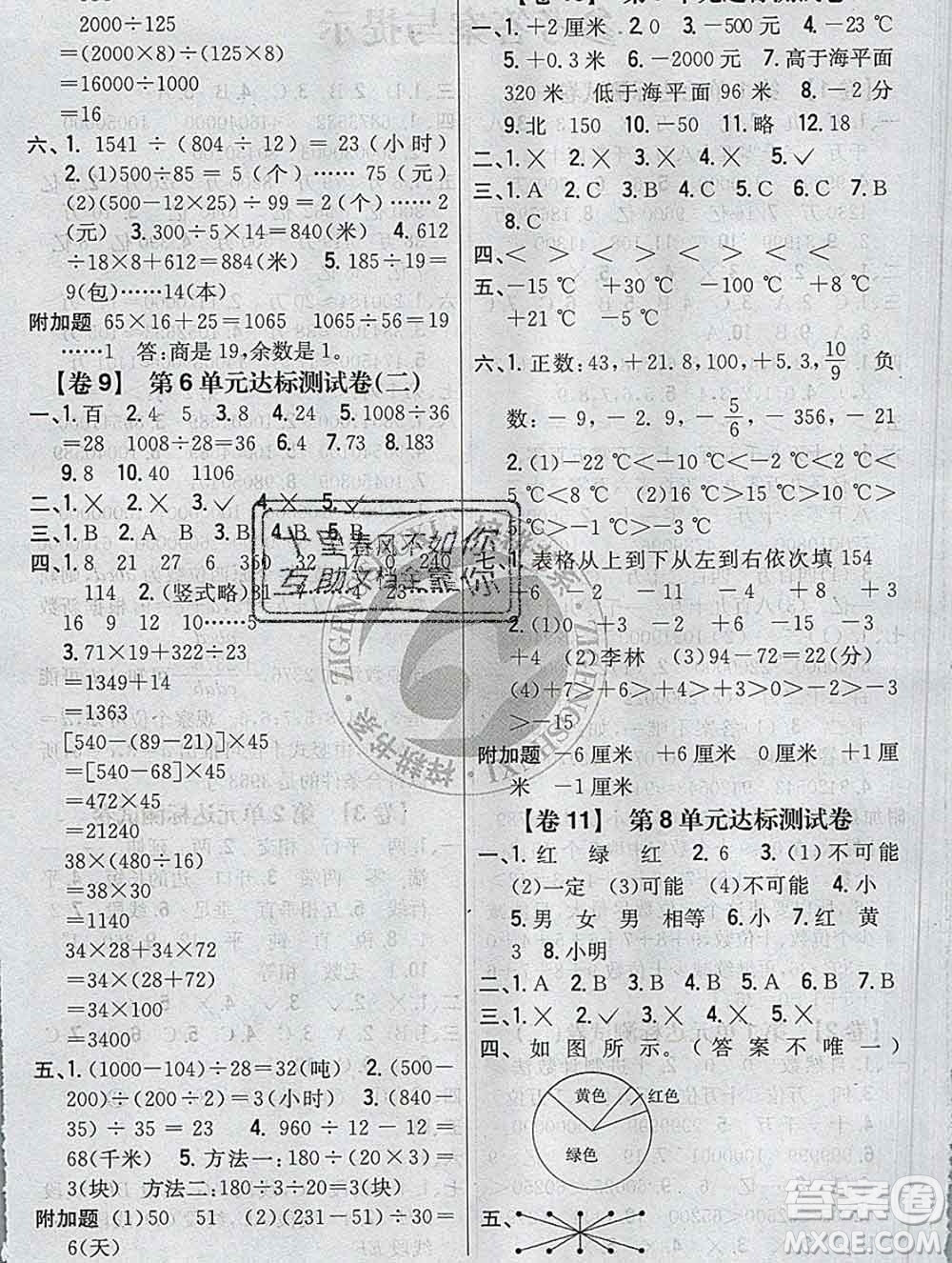 2019年小學教材完全考卷四年級數(shù)學上冊北師版答案
