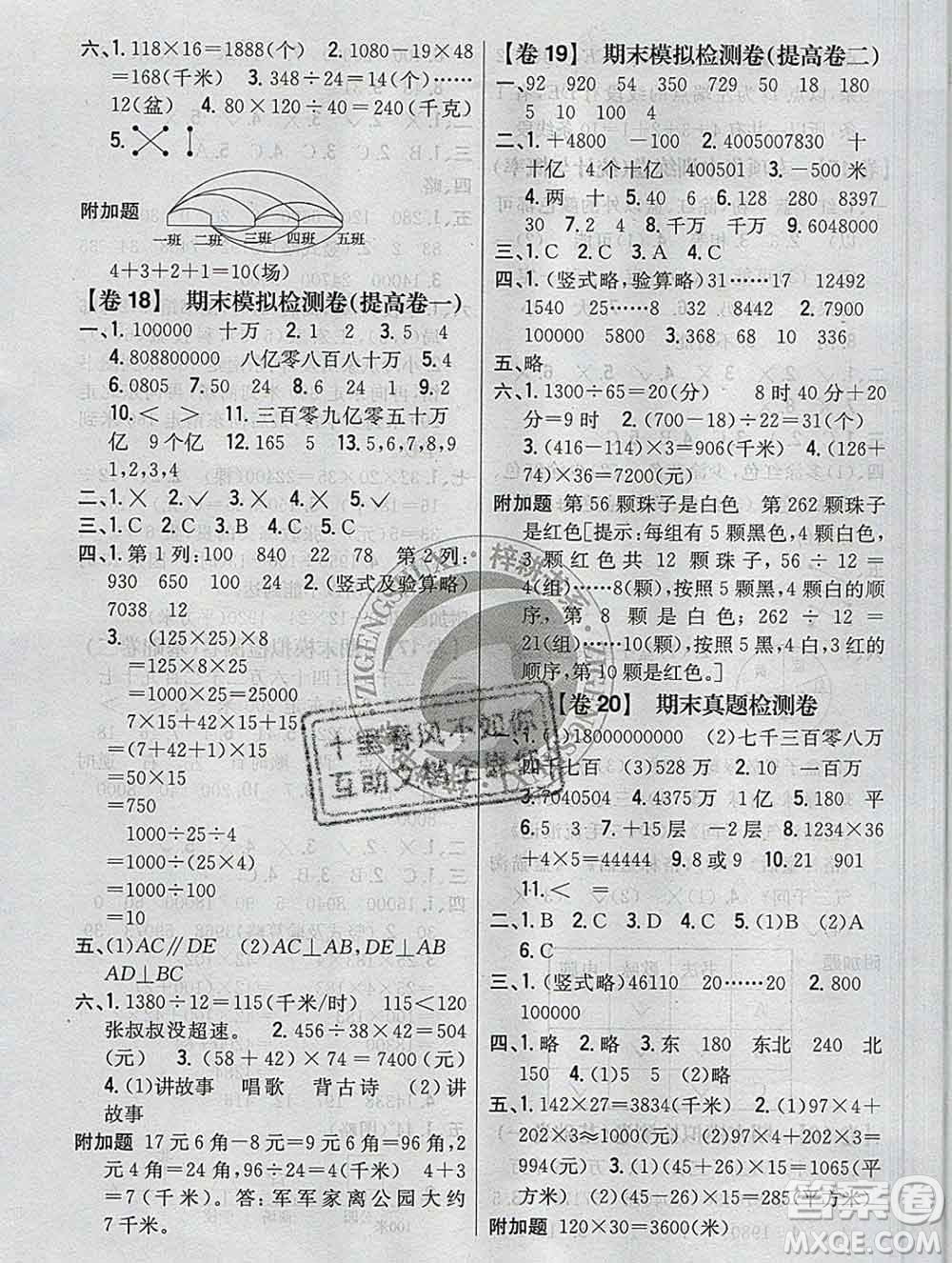 2019年小學教材完全考卷四年級數(shù)學上冊北師版答案