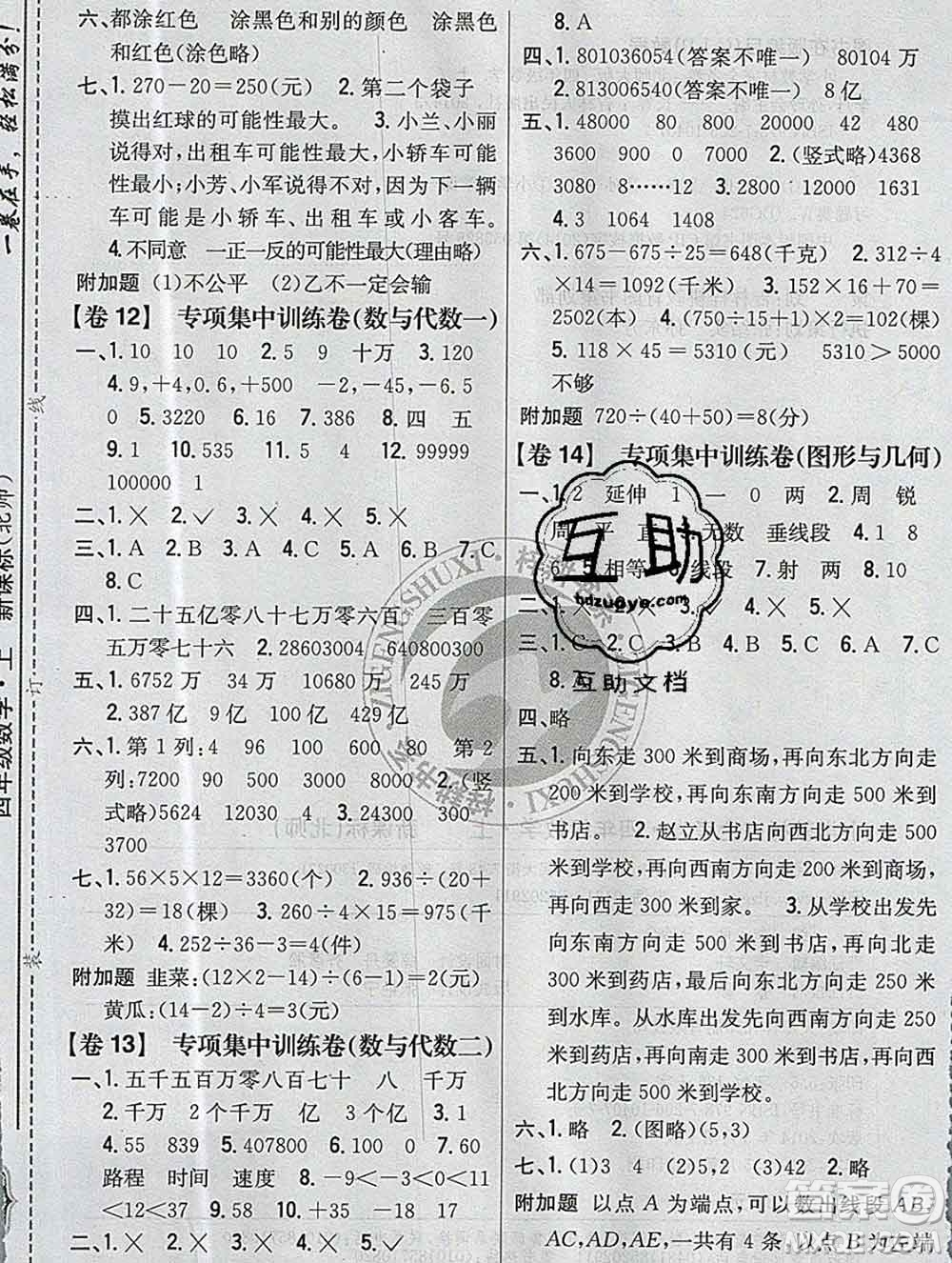 2019年小學教材完全考卷四年級數(shù)學上冊北師版答案