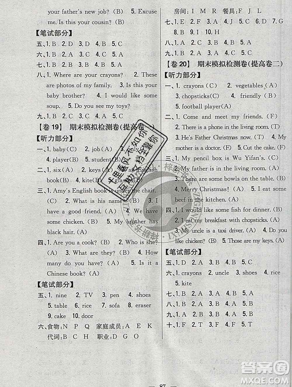 2019年小學(xué)教材完全考卷四年級(jí)英語(yǔ)上冊(cè)人教版答案