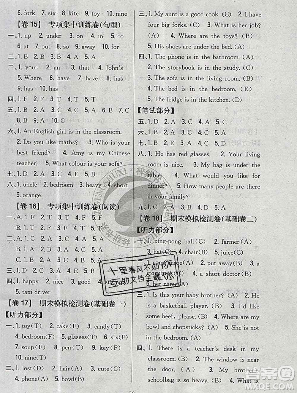 2019年小學(xué)教材完全考卷四年級(jí)英語(yǔ)上冊(cè)人教版答案