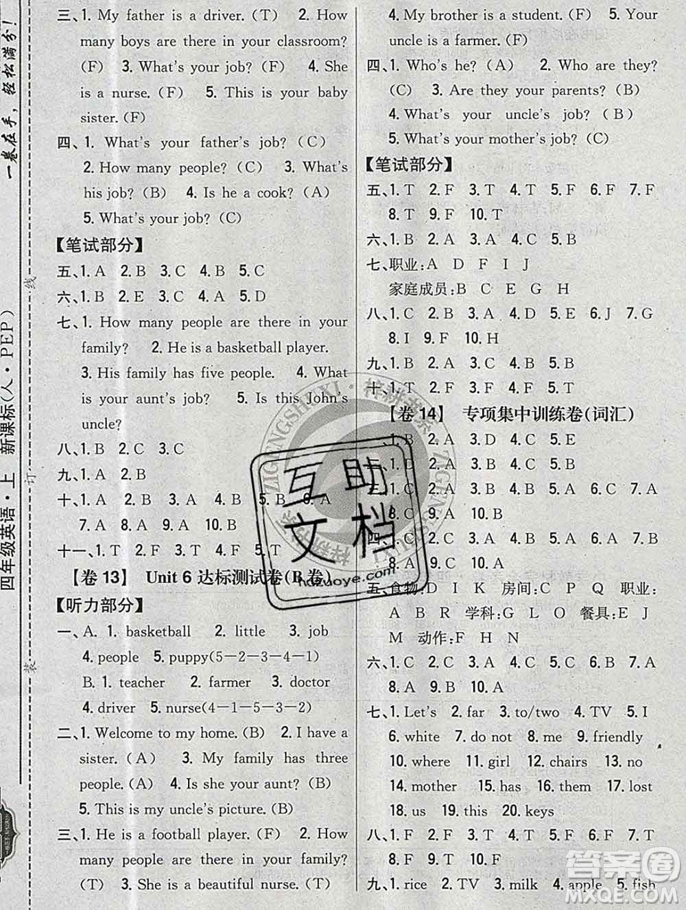 2019年小學(xué)教材完全考卷四年級(jí)英語(yǔ)上冊(cè)人教版答案