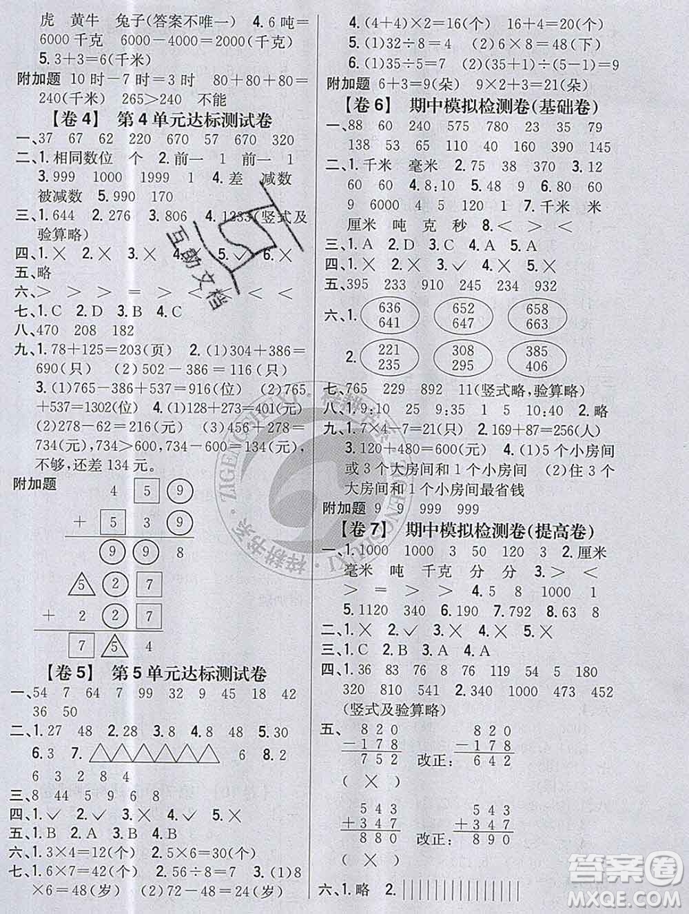 2019年小學(xué)教材完全考卷三年級(jí)數(shù)學(xué)上冊(cè)人教版答案