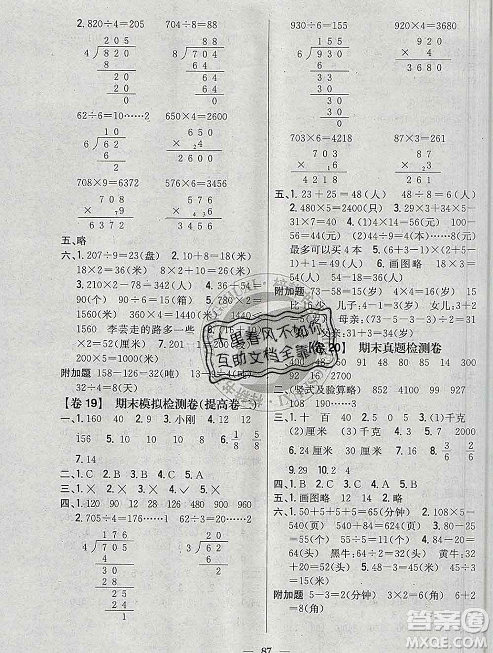 2019年小學教材完全考卷三年級數學上冊江蘇版答案