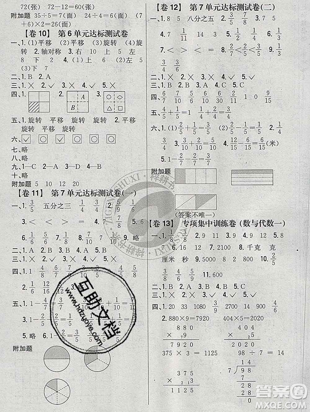 2019年小學教材完全考卷三年級數學上冊江蘇版答案