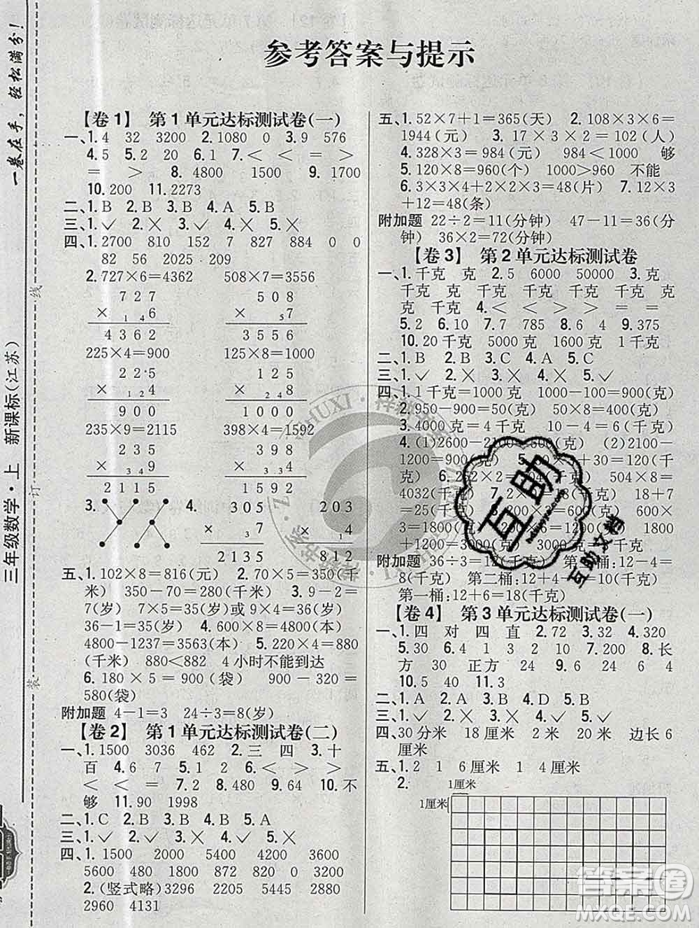 2019年小學教材完全考卷三年級數學上冊江蘇版答案