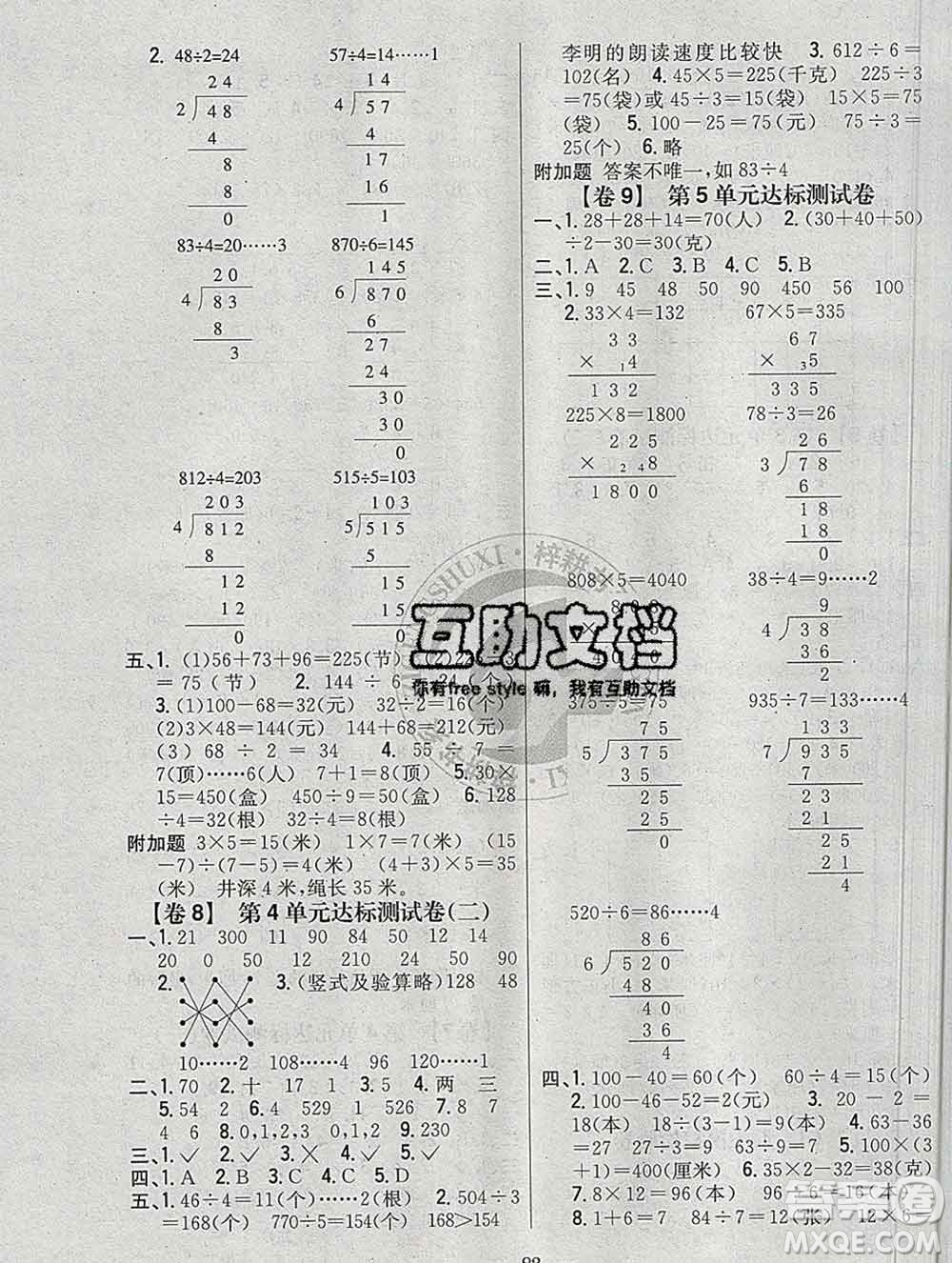 2019年小學教材完全考卷三年級數學上冊江蘇版答案