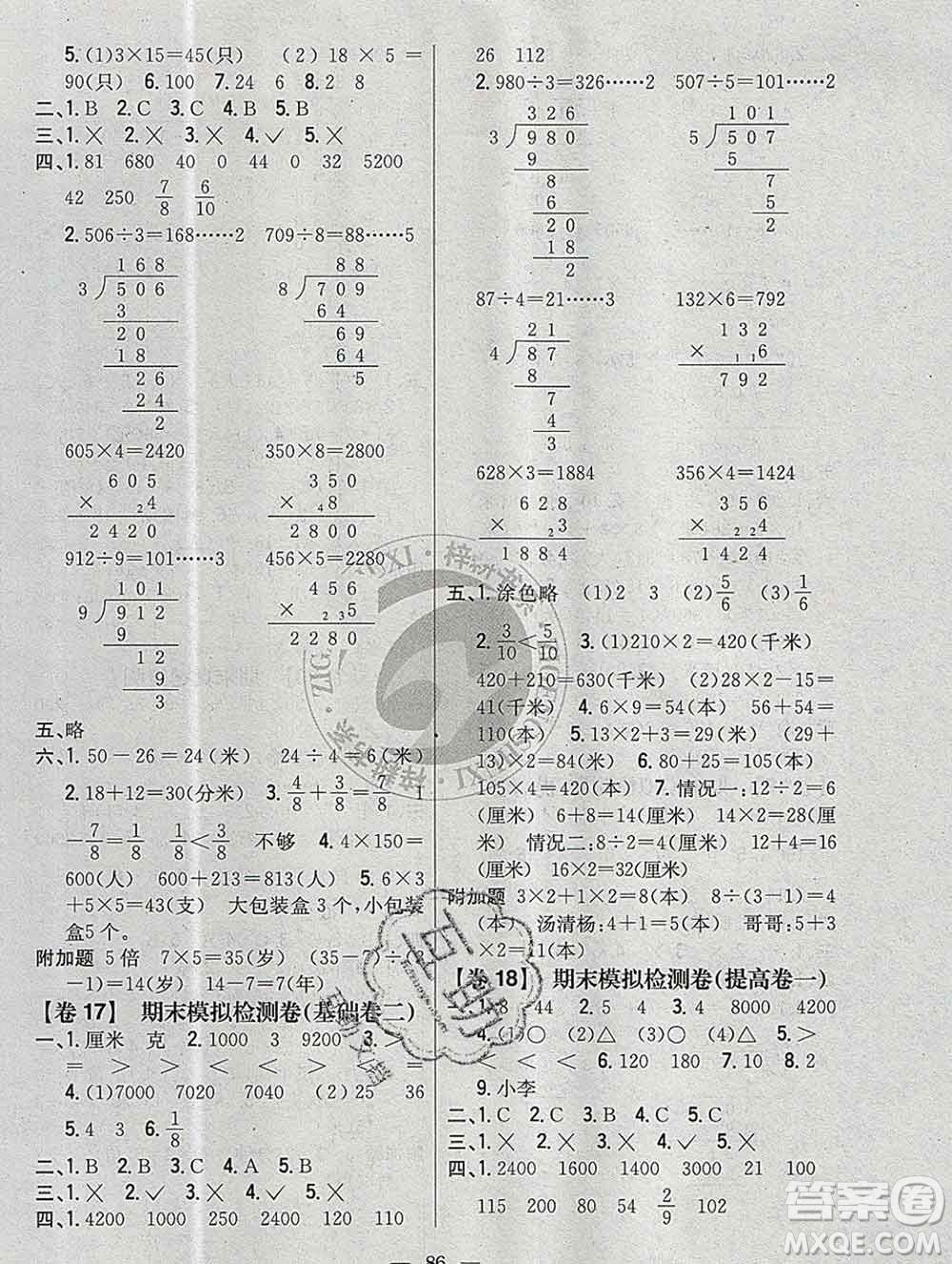 2019年小學教材完全考卷三年級數學上冊江蘇版答案