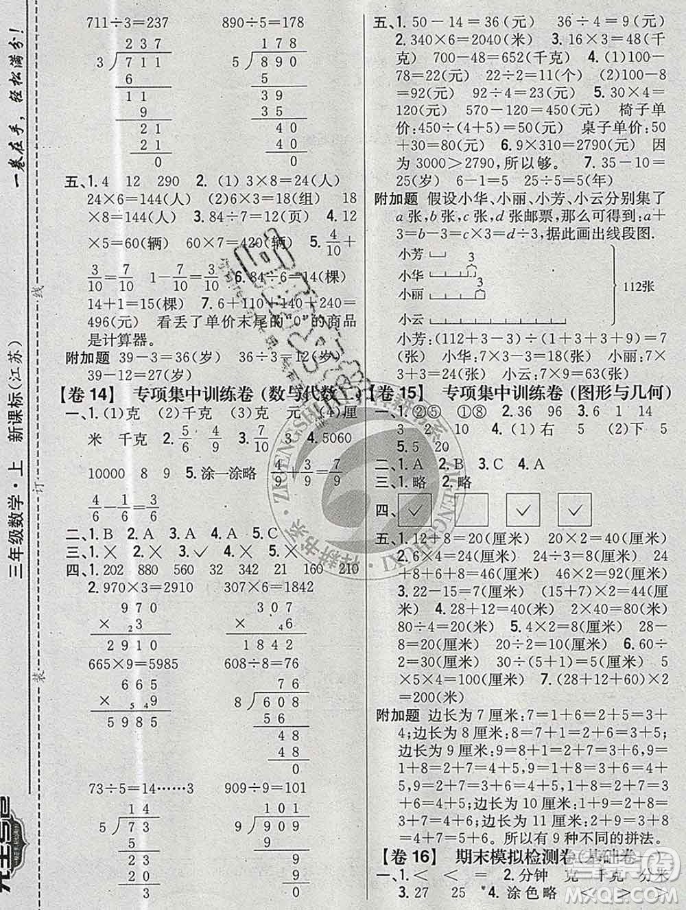 2019年小學教材完全考卷三年級數學上冊江蘇版答案