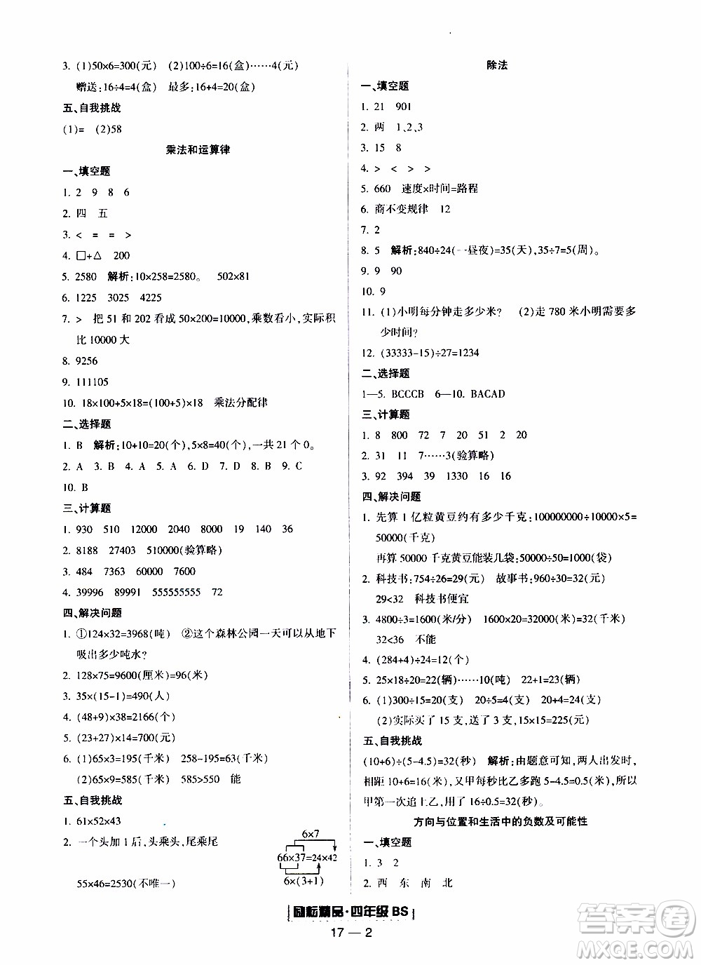 2019新版勵(lì)耘書(shū)業(yè)浙江期末數(shù)學(xué)四年級(jí)上冊(cè)北師大版參考答案