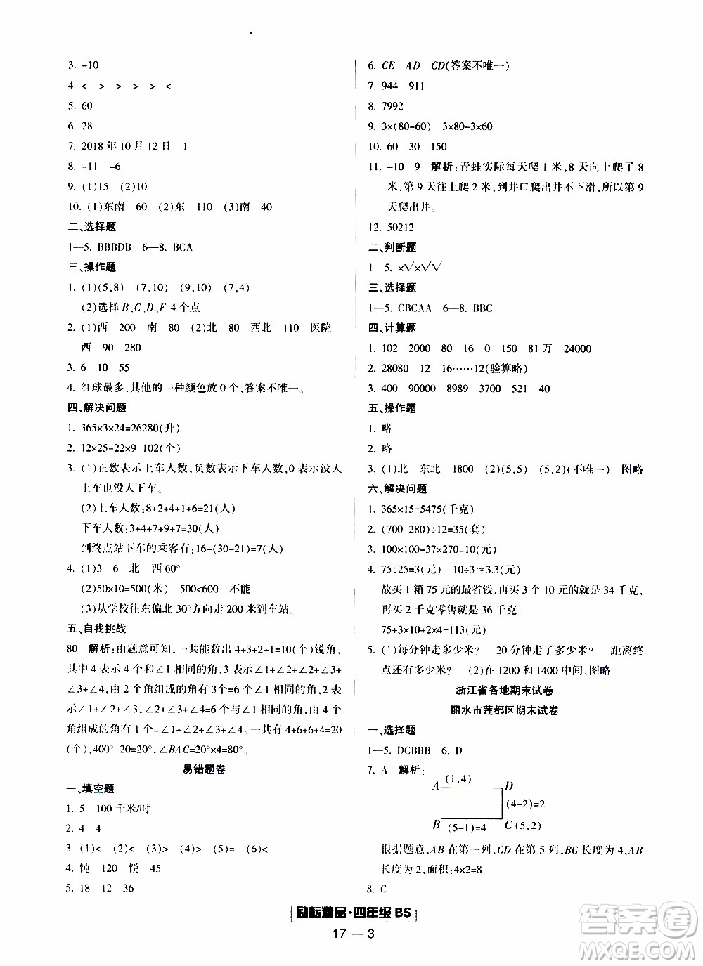 2019新版勵(lì)耘書(shū)業(yè)浙江期末數(shù)學(xué)四年級(jí)上冊(cè)北師大版參考答案