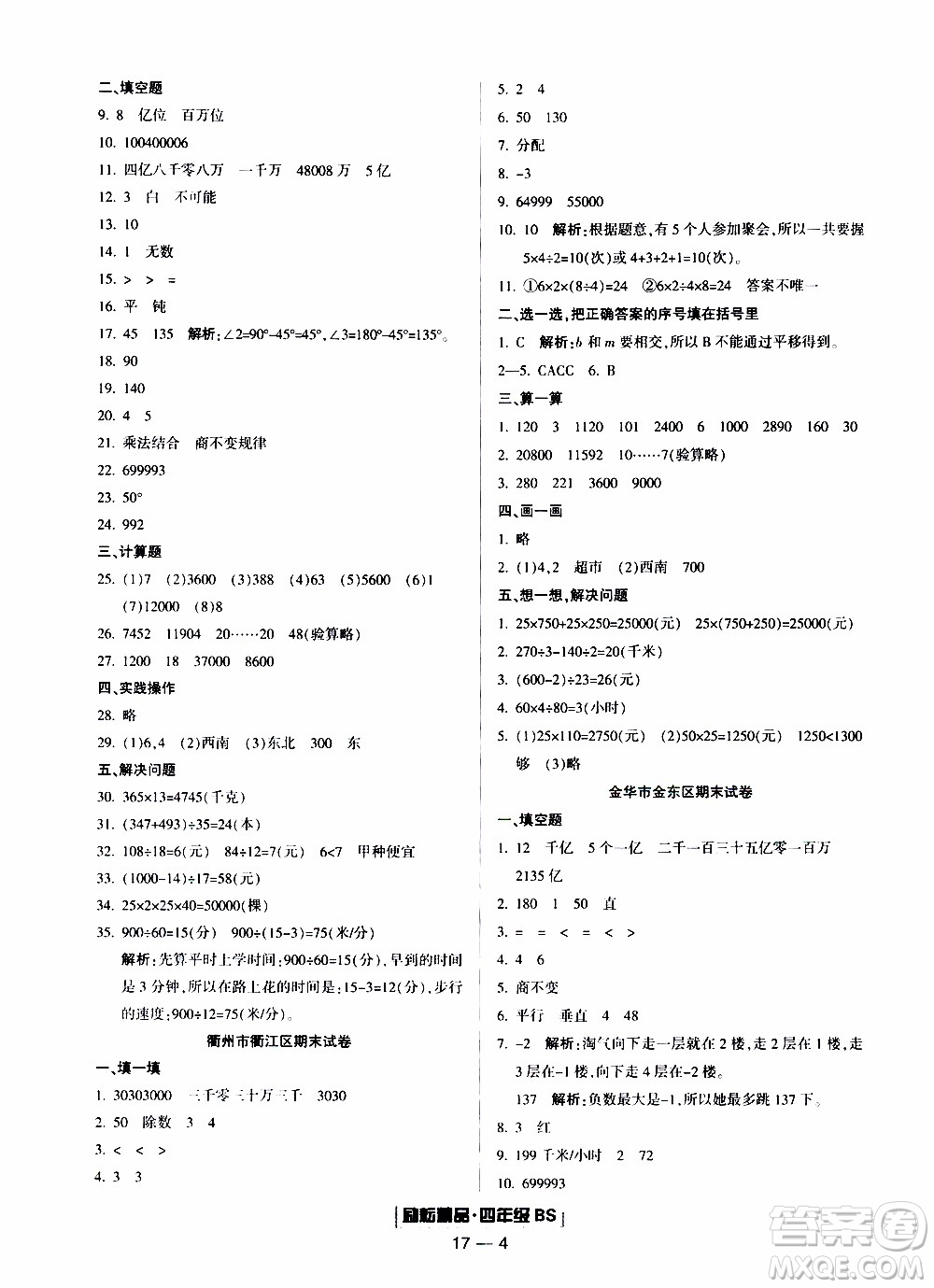 2019新版勵(lì)耘書(shū)業(yè)浙江期末數(shù)學(xué)四年級(jí)上冊(cè)北師大版參考答案