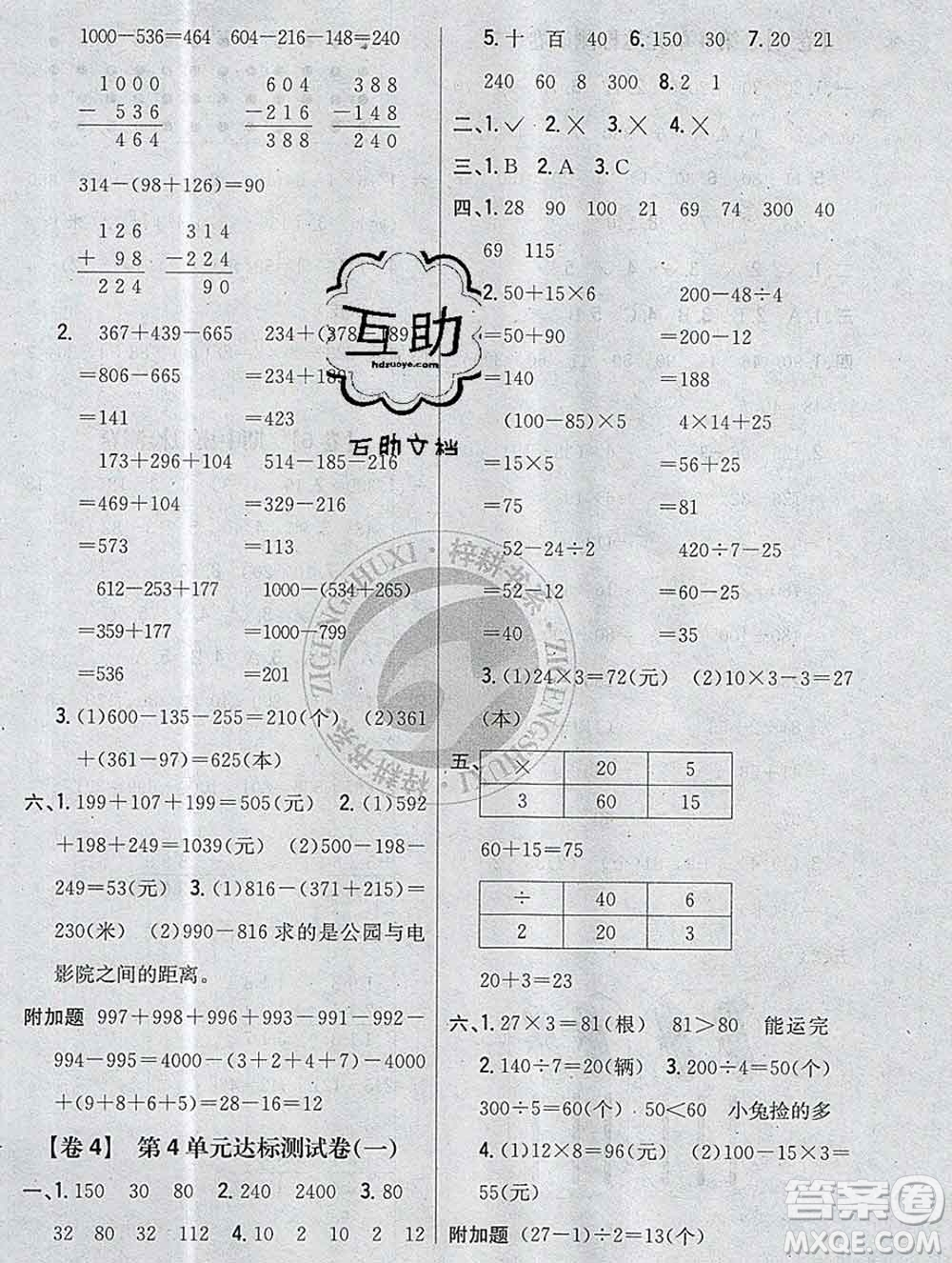 2019年小學教材完全考卷三年級數學上冊北師版答案