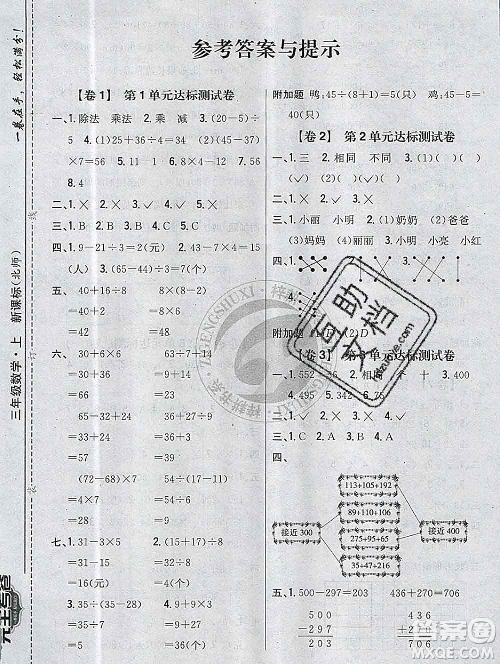 2019年小學教材完全考卷三年級數學上冊北師版答案