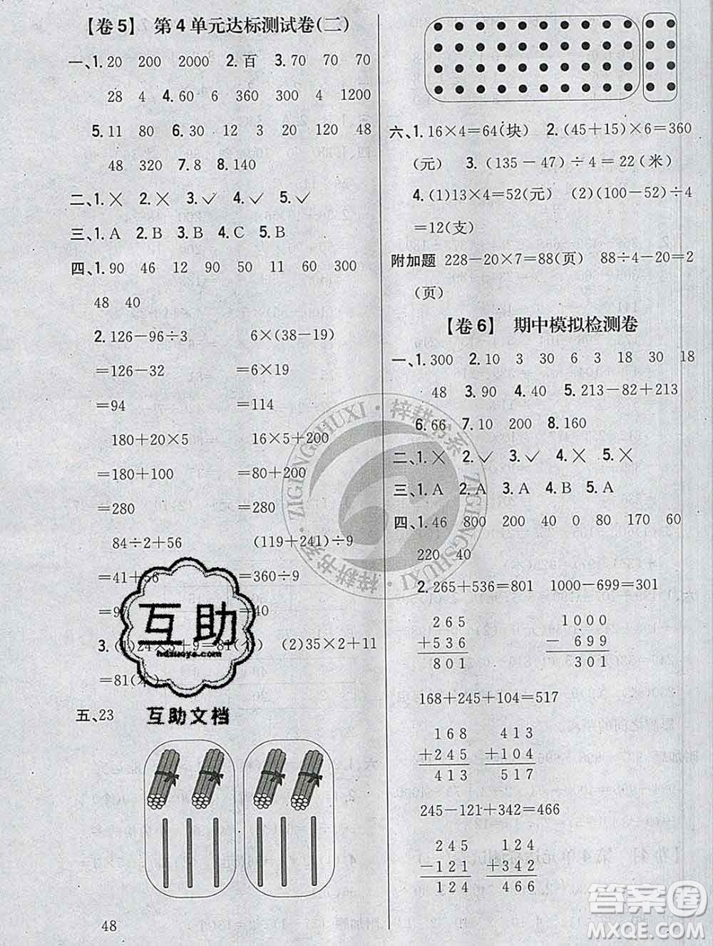 2019年小學教材完全考卷三年級數學上冊北師版答案