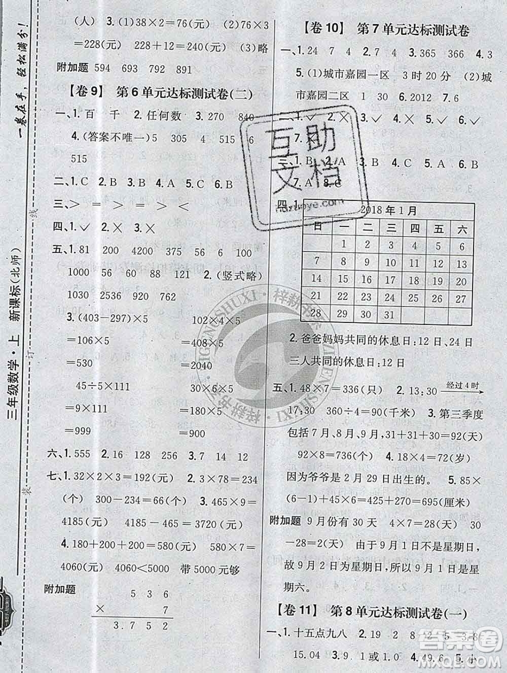 2019年小學教材完全考卷三年級數學上冊北師版答案