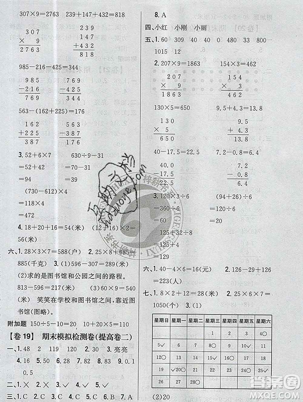 2019年小學教材完全考卷三年級數學上冊北師版答案