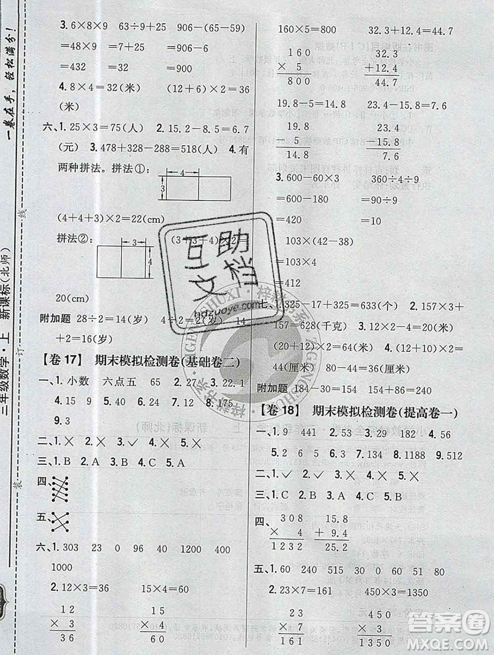 2019年小學教材完全考卷三年級數學上冊北師版答案