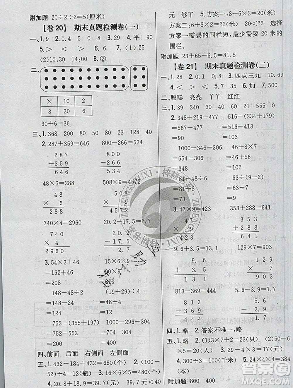 2019年小學教材完全考卷三年級數學上冊北師版答案