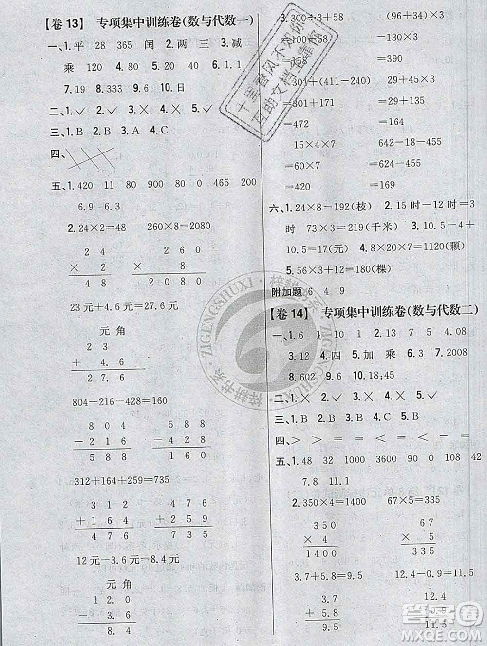 2019年小學教材完全考卷三年級數學上冊北師版答案