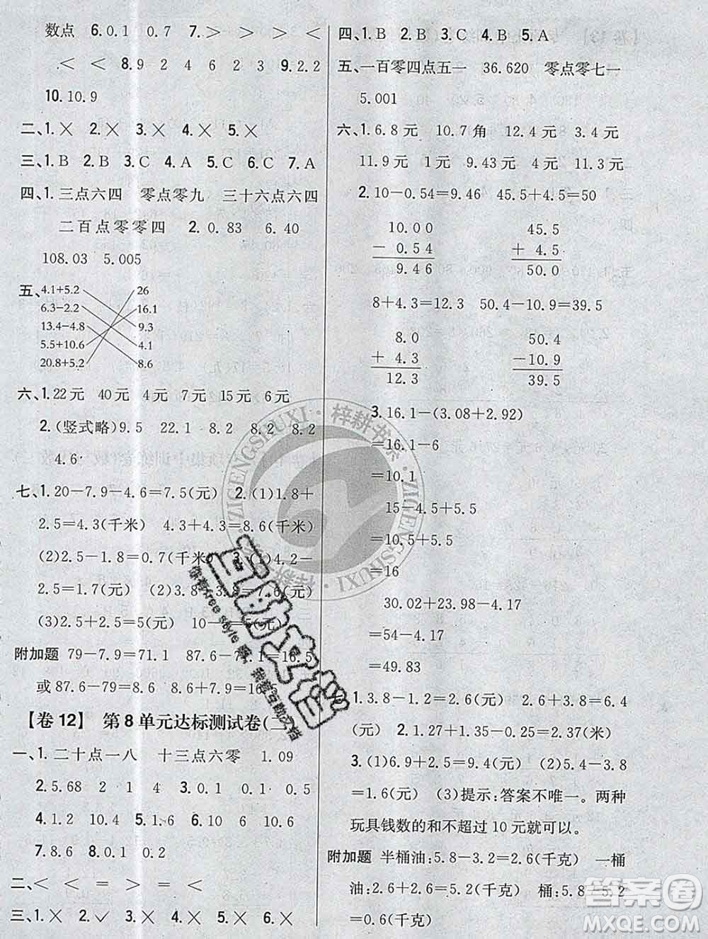 2019年小學教材完全考卷三年級數學上冊北師版答案