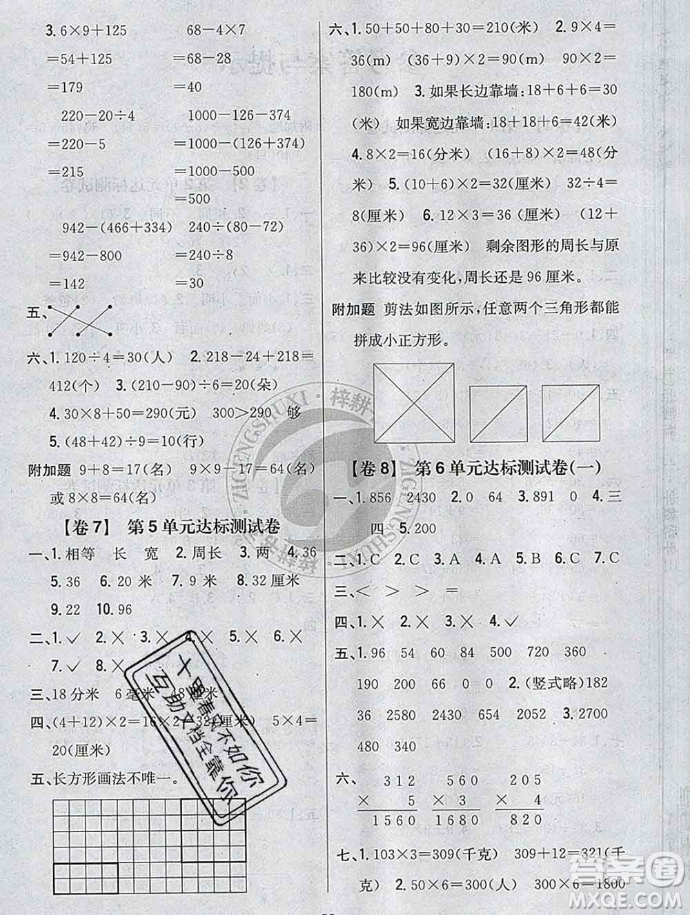 2019年小學教材完全考卷三年級數學上冊北師版答案