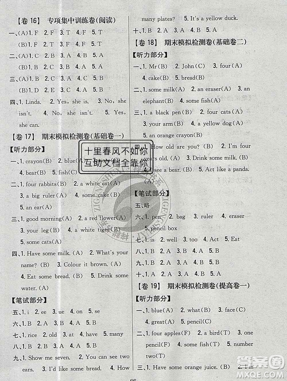 2019年小學(xué)教材完全考卷三年級(jí)英語上冊(cè)人教版答案