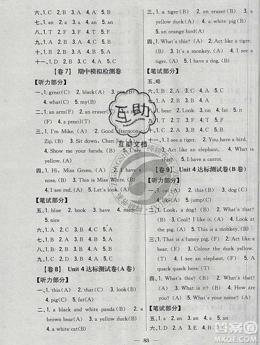 2019年小學(xué)教材完全考卷三年級(jí)英語上冊(cè)人教版答案