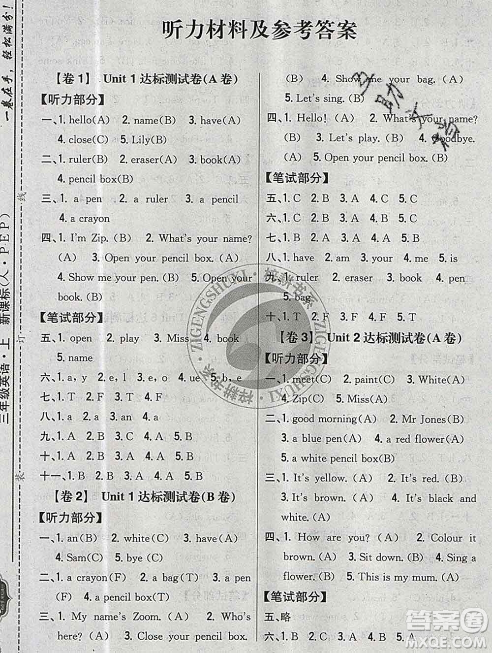 2019年小學(xué)教材完全考卷三年級(jí)英語上冊(cè)人教版答案