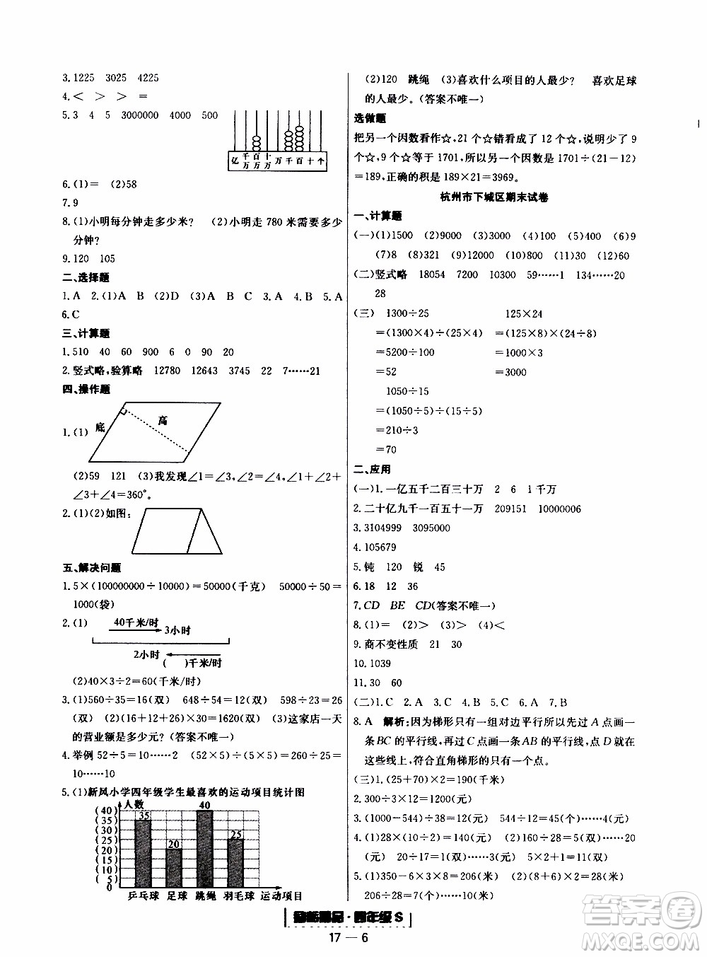 2019新版勵耘書業(yè)浙江期末數(shù)學(xué)四年級上冊人教版參考答案