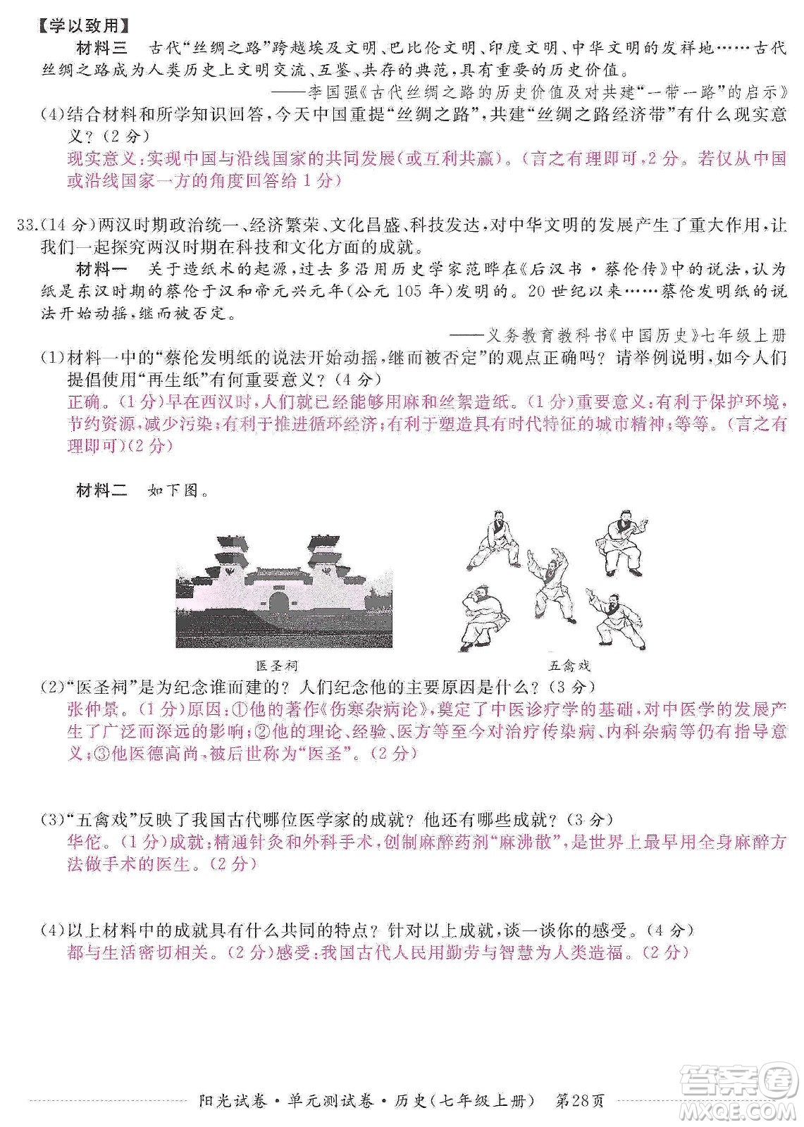 江西高校出版社2019陽(yáng)光試卷單元測(cè)試卷七年級(jí)歷史上冊(cè)人教版答案