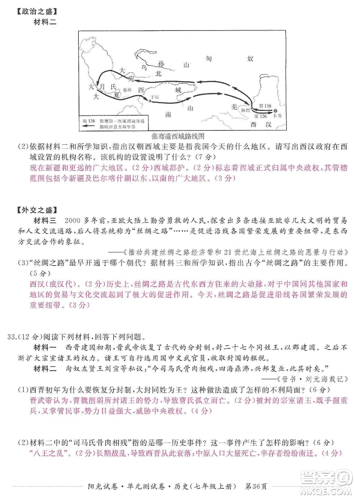 江西高校出版社2019陽(yáng)光試卷單元測(cè)試卷七年級(jí)歷史上冊(cè)人教版答案
