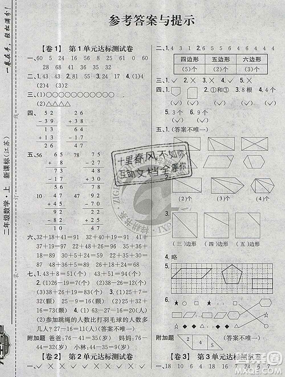 2019年小學(xué)教材完全考卷二年級數(shù)學(xué)上冊江蘇版答案