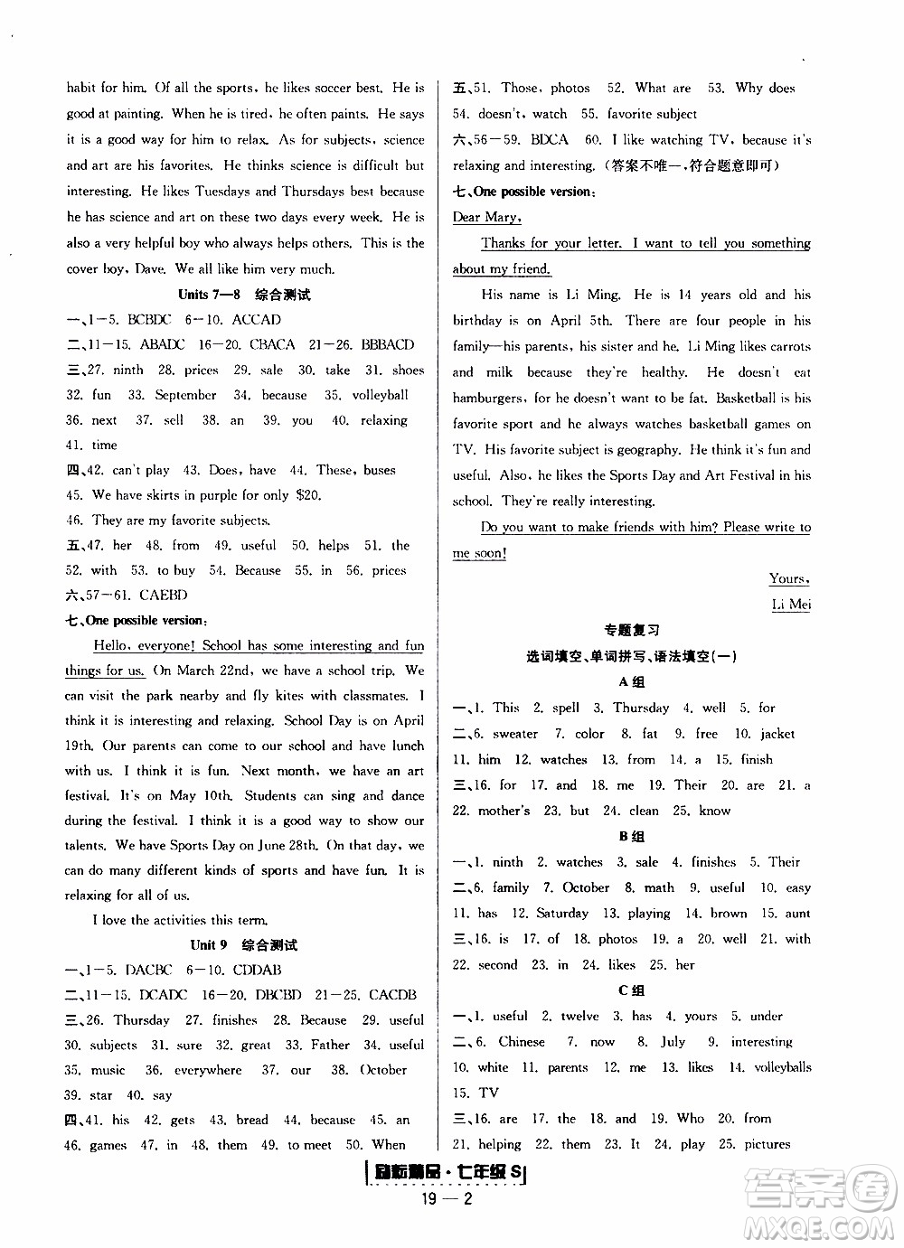 2019新版勵(lì)耘書業(yè)浙江期末英語(yǔ)七年級(jí)上冊(cè)人教版參考答案