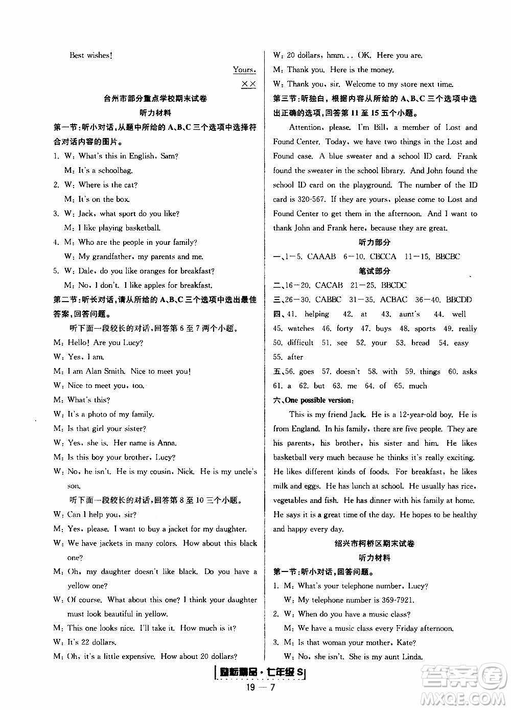 2019新版勵(lì)耘書業(yè)浙江期末英語(yǔ)七年級(jí)上冊(cè)人教版參考答案