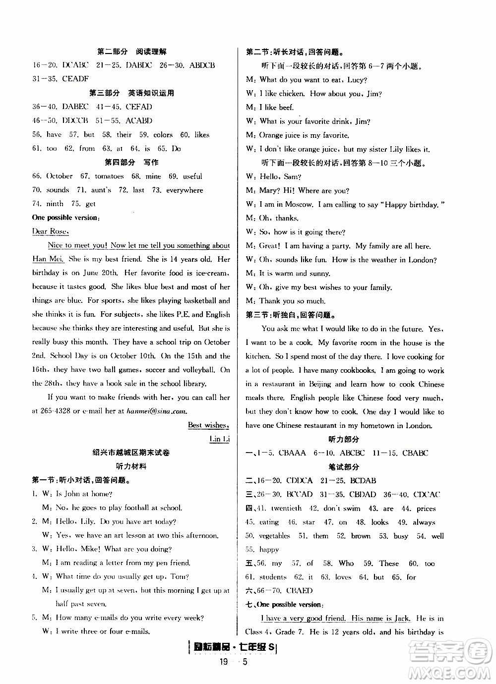 2019新版勵(lì)耘書業(yè)浙江期末英語(yǔ)七年級(jí)上冊(cè)人教版參考答案