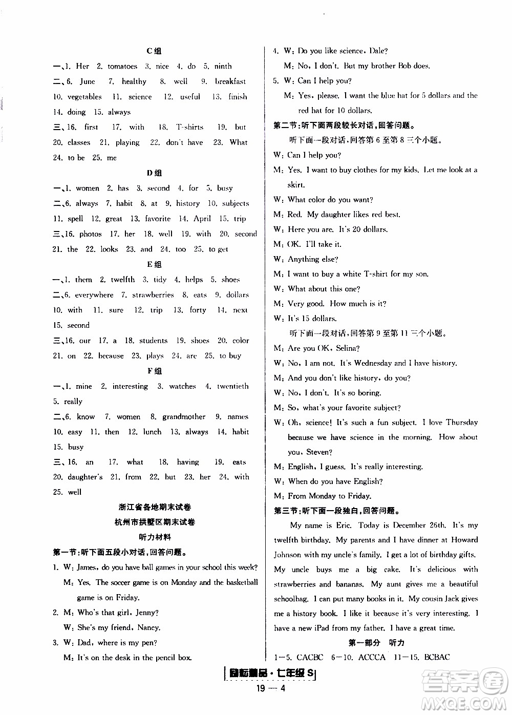 2019新版勵(lì)耘書業(yè)浙江期末英語(yǔ)七年級(jí)上冊(cè)人教版參考答案