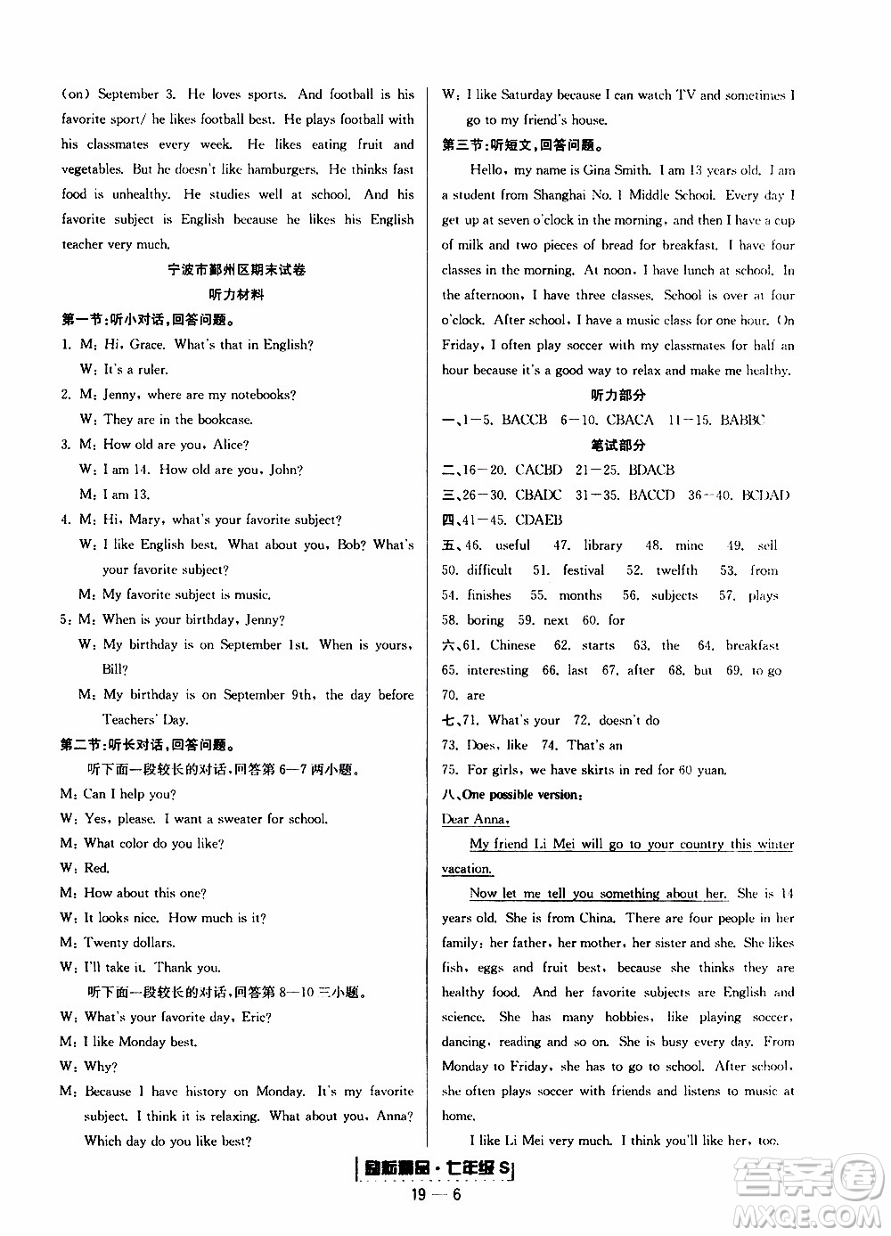 2019新版勵(lì)耘書業(yè)浙江期末英語(yǔ)七年級(jí)上冊(cè)人教版參考答案