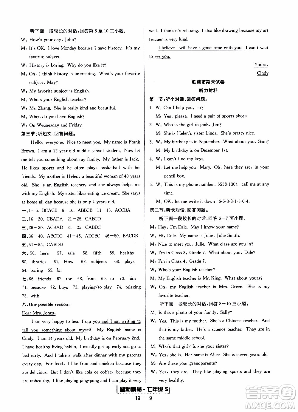 2019新版勵(lì)耘書業(yè)浙江期末英語(yǔ)七年級(jí)上冊(cè)人教版參考答案