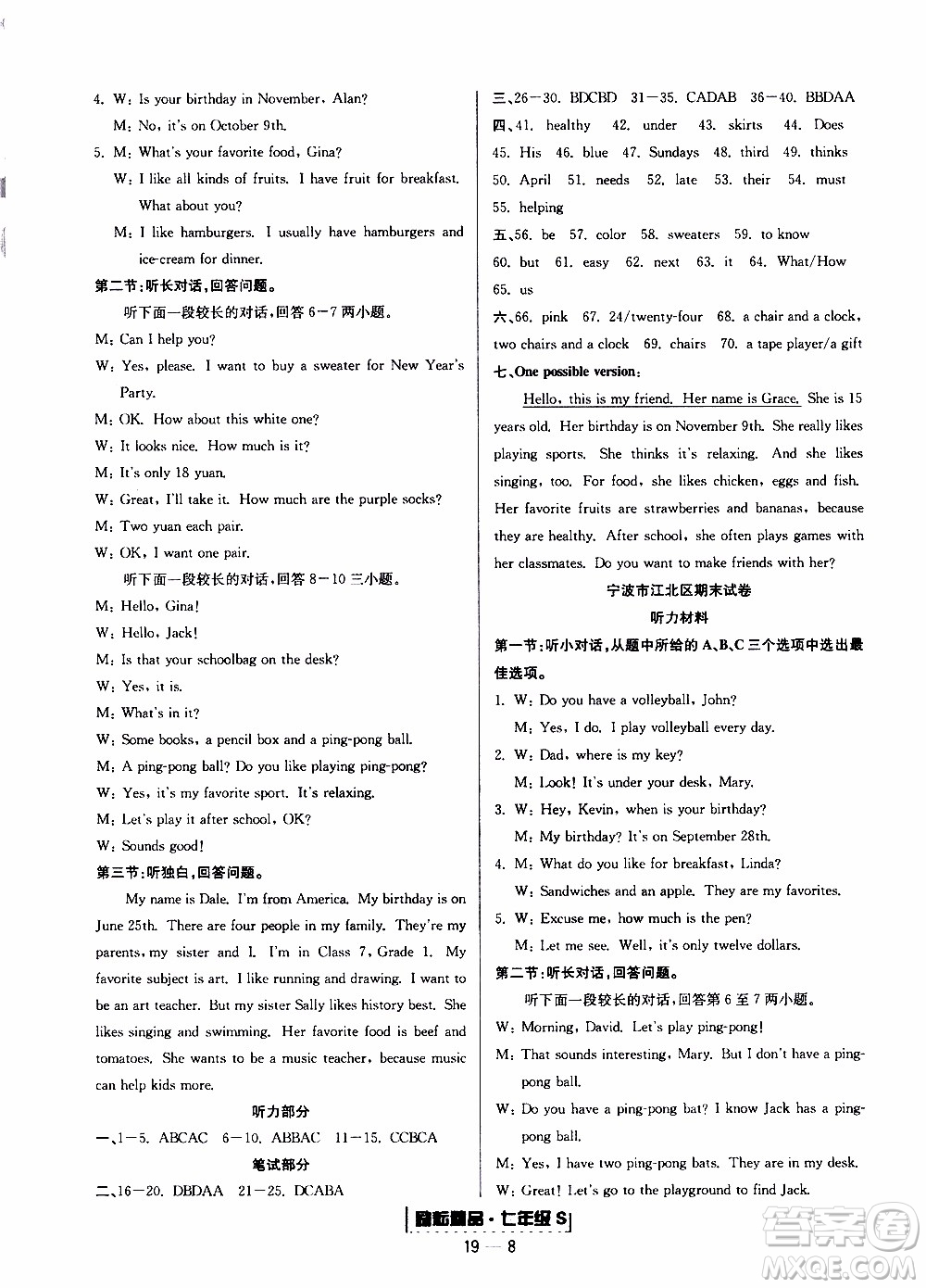 2019新版勵(lì)耘書業(yè)浙江期末英語(yǔ)七年級(jí)上冊(cè)人教版參考答案