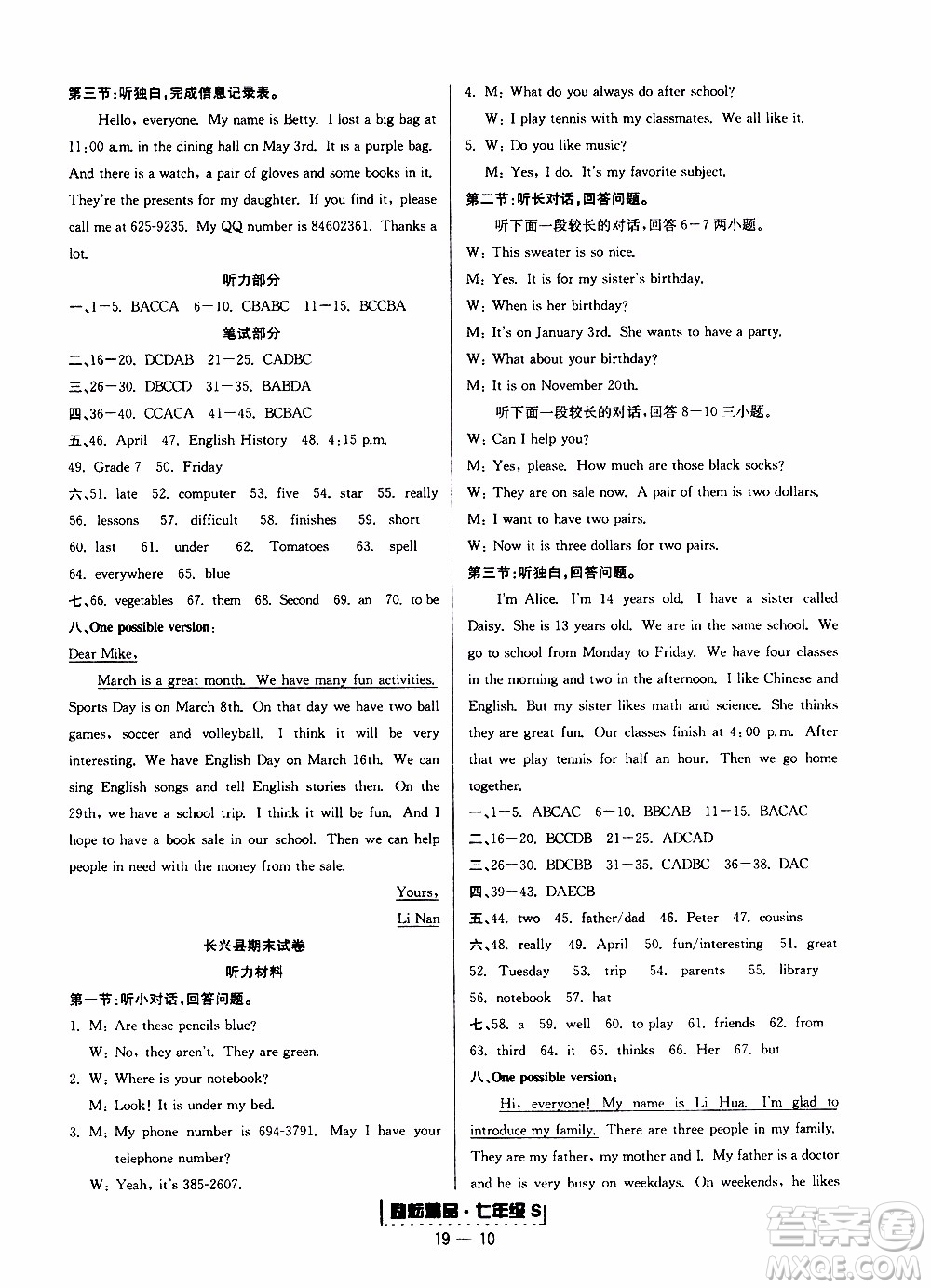 2019新版勵(lì)耘書業(yè)浙江期末英語(yǔ)七年級(jí)上冊(cè)人教版參考答案