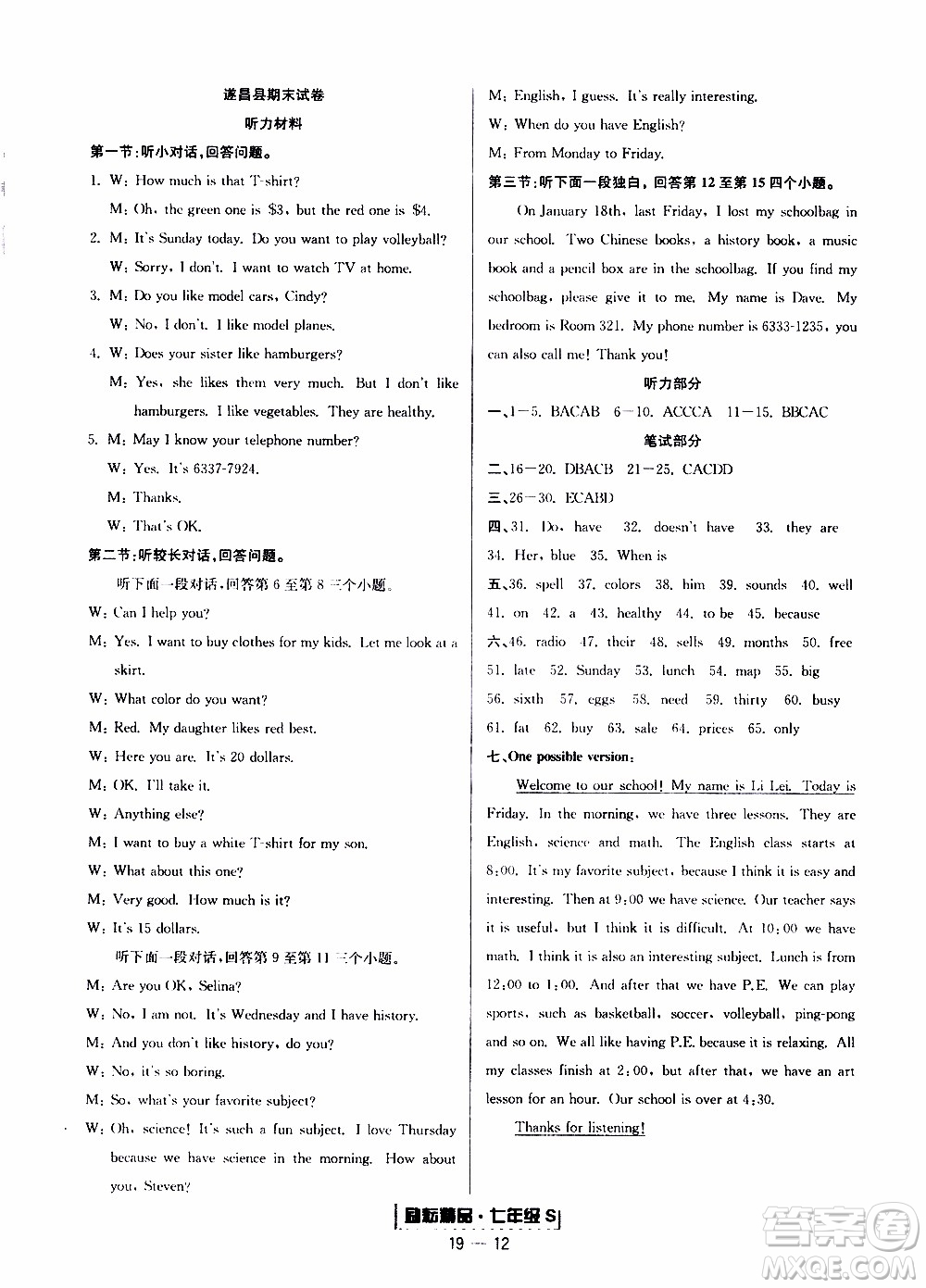 2019新版勵(lì)耘書業(yè)浙江期末英語(yǔ)七年級(jí)上冊(cè)人教版參考答案