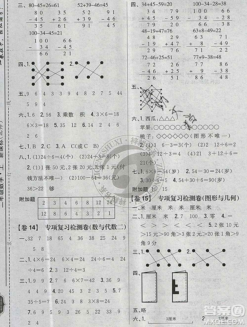 2019年小學(xué)教材完全考卷二年級數(shù)學(xué)上冊北師版答案