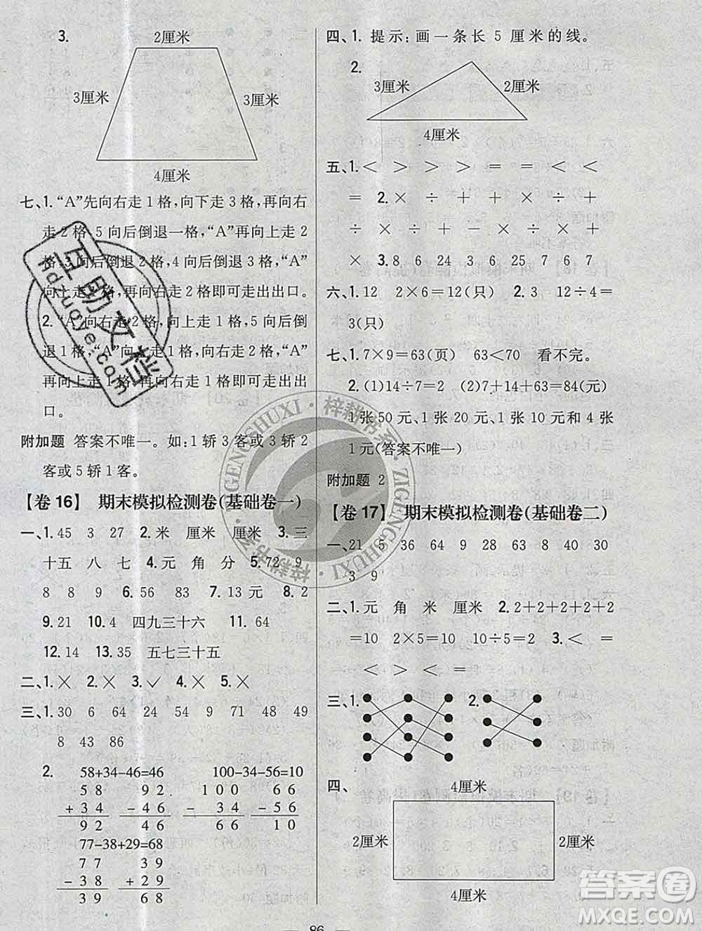 2019年小學(xué)教材完全考卷二年級數(shù)學(xué)上冊北師版答案