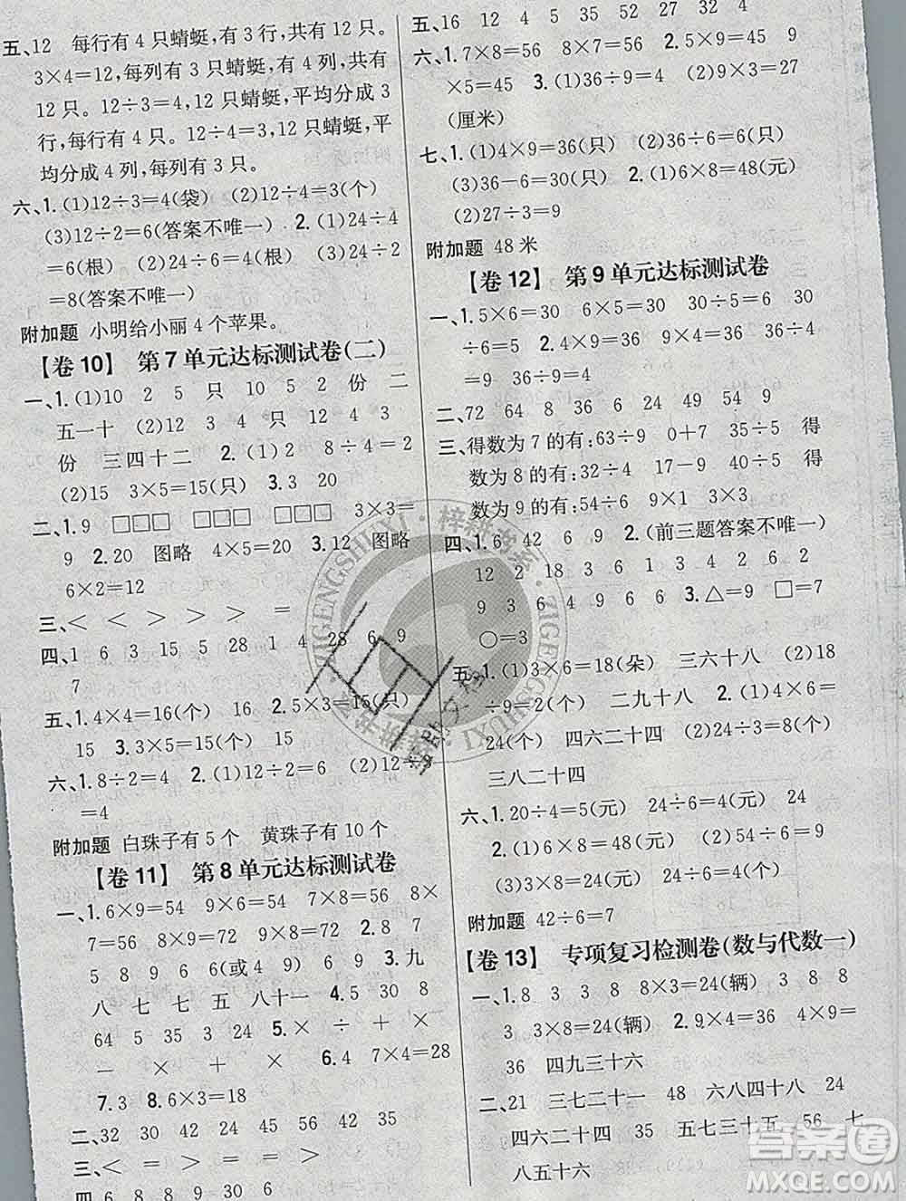 2019年小學(xué)教材完全考卷二年級數(shù)學(xué)上冊北師版答案