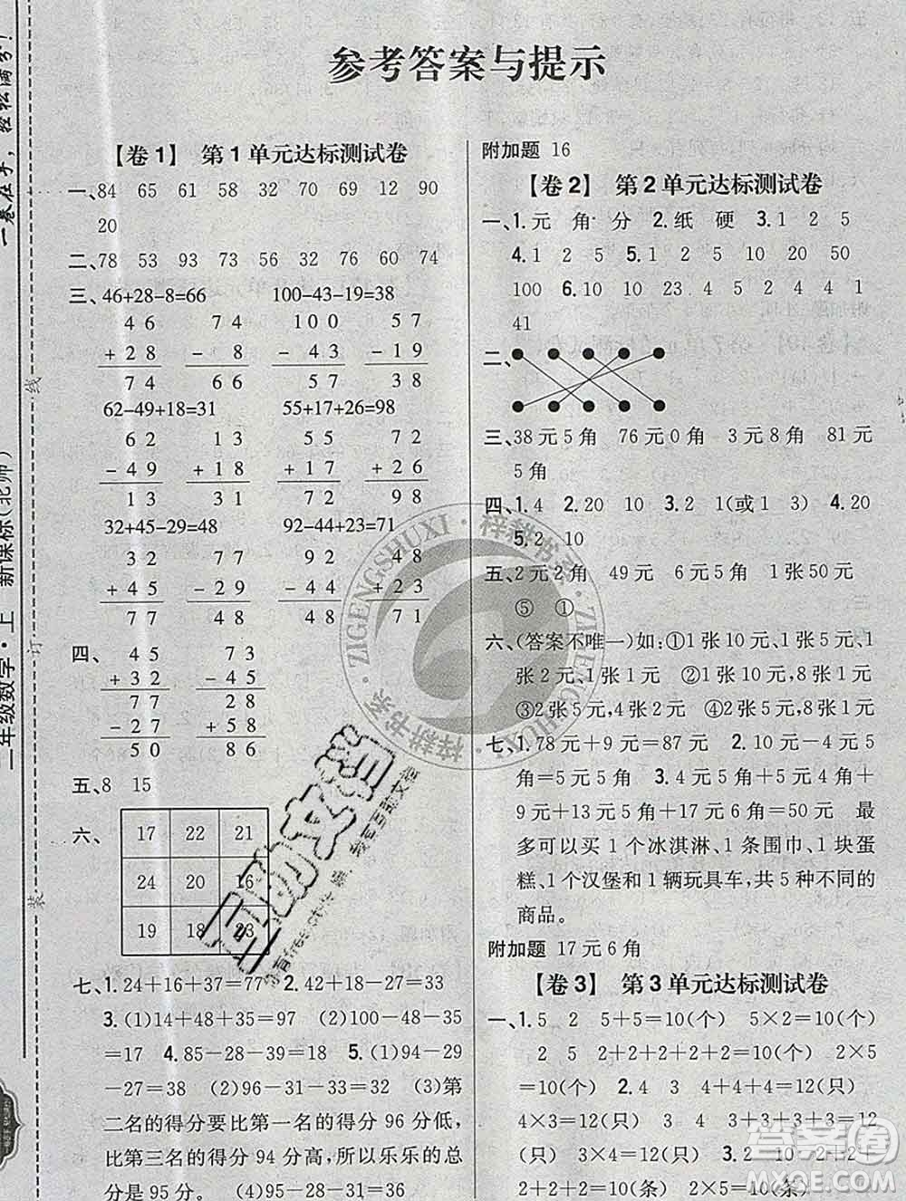2019年小學(xué)教材完全考卷二年級數(shù)學(xué)上冊北師版答案
