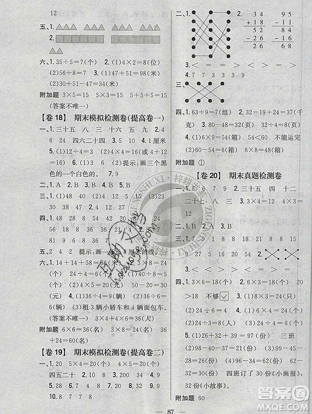 2019年小學(xué)教材完全考卷二年級數(shù)學(xué)上冊北師版答案