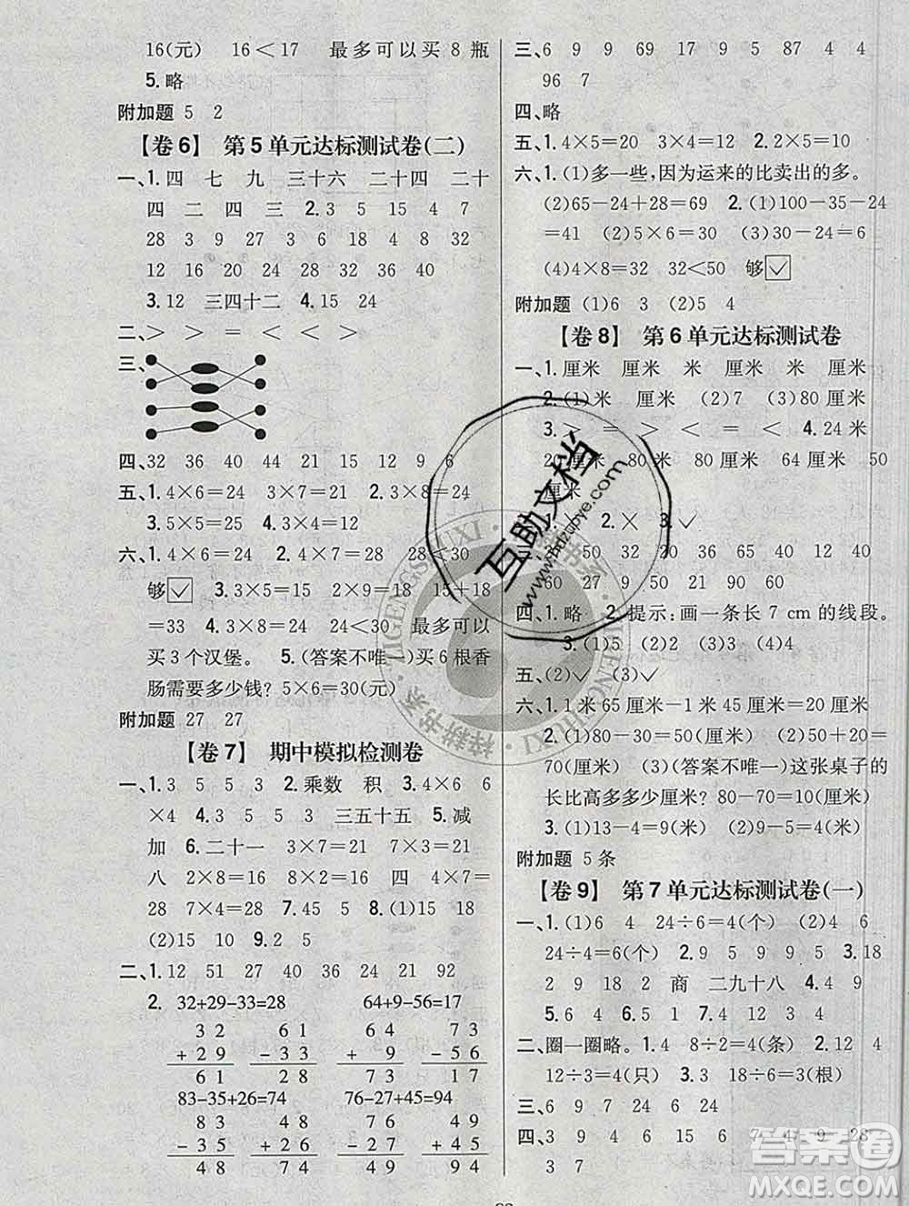 2019年小學(xué)教材完全考卷二年級數(shù)學(xué)上冊北師版答案