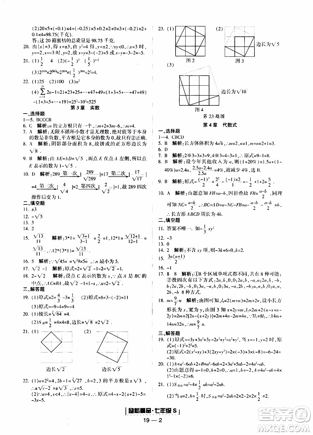 2019新版勵耘書業(yè)浙江期末數(shù)學(xué)七年級上冊浙教版參考答案
