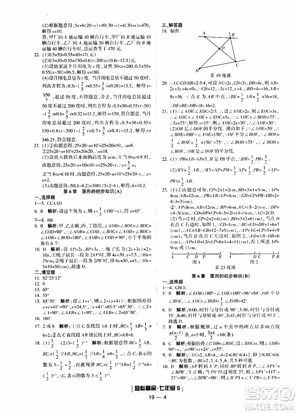 2019新版勵耘書業(yè)浙江期末數(shù)學(xué)七年級上冊浙教版參考答案